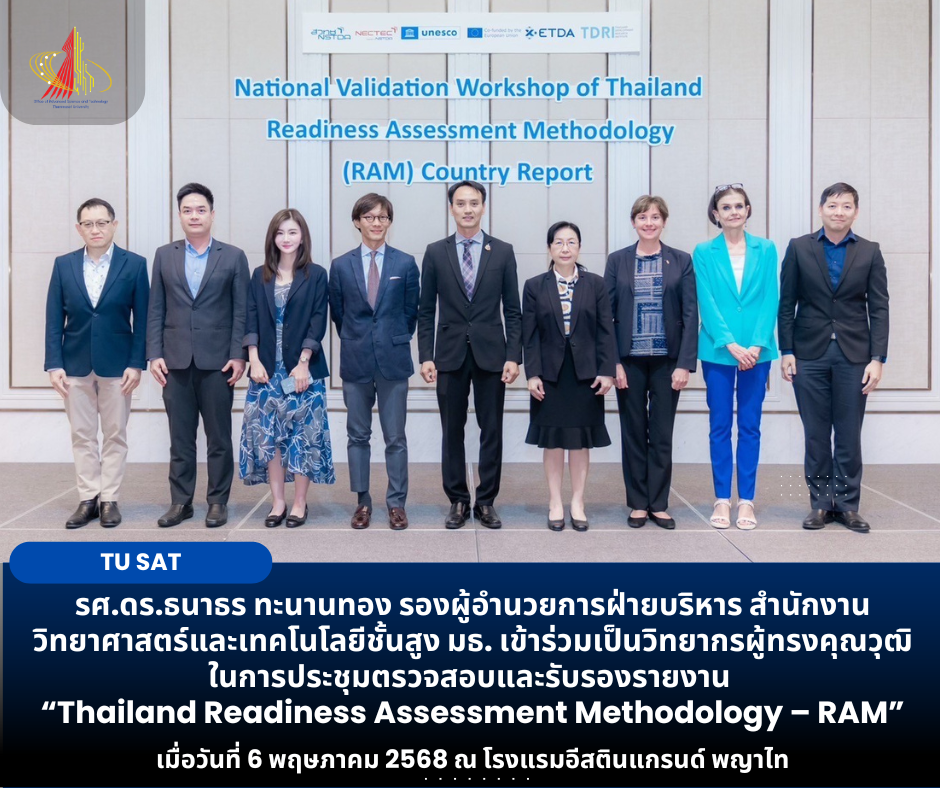งาน “Thailand Readiness Assessment Methodology – RAM”